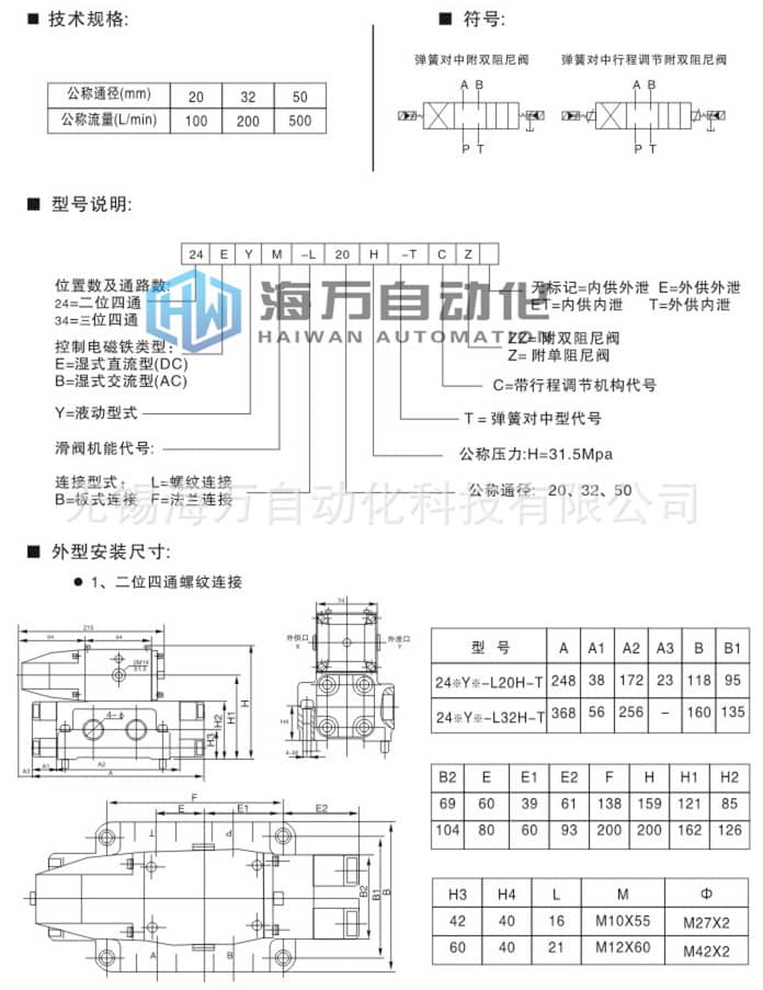 34EYO型电液换向阀型号与尺寸图