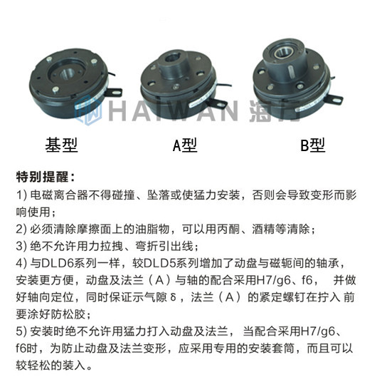 DLD电磁离合器图片注意事项