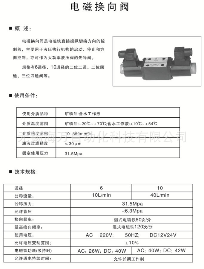 电磁换向阀-技术规格