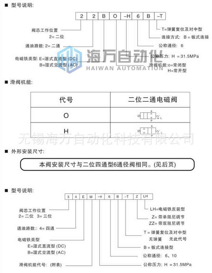 二位二通电磁换向阀-型号-尺寸