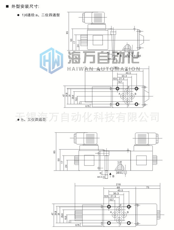 电磁换向阀-安装尺寸