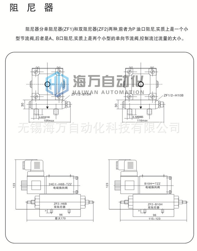 电磁换向阀-阻尼器