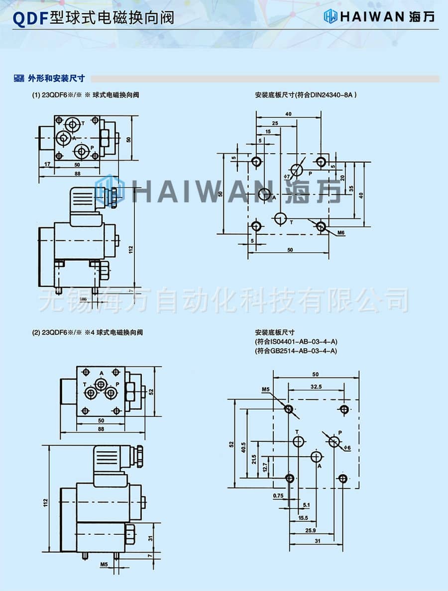 23QDF系列电磁换向阀外形及安装尺寸图