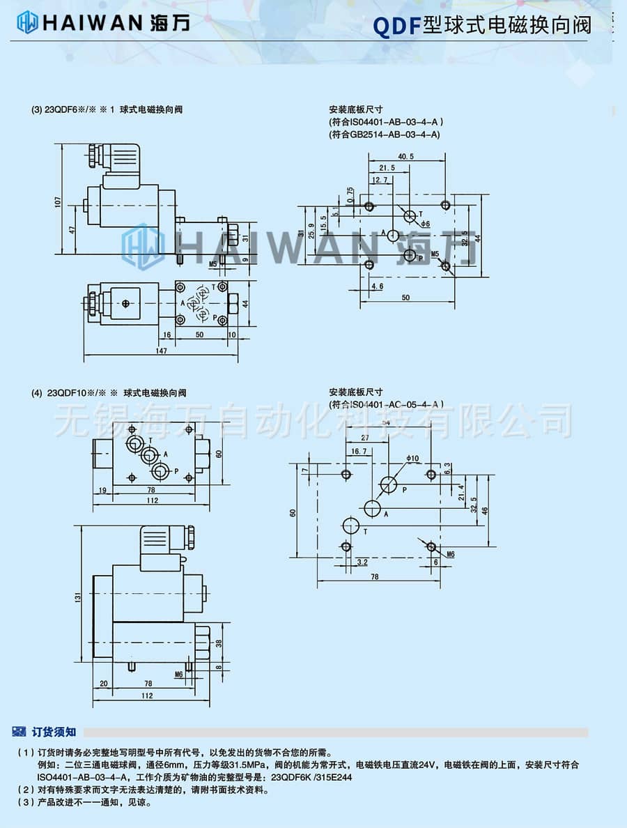 23QDF系列电磁换向阀尺寸图2
