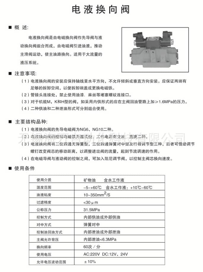 34EYO系列电液换向阀说明