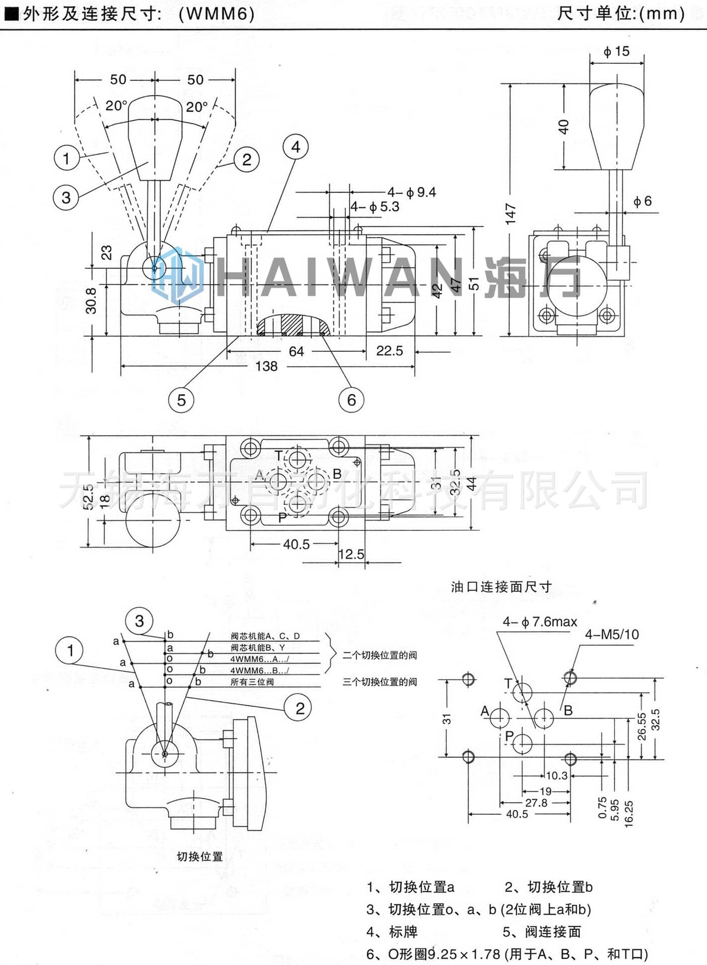 WMM6型手动换向阀_外形尺寸图