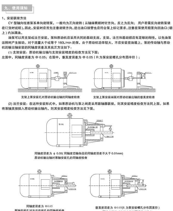 油泵电机组安装方式