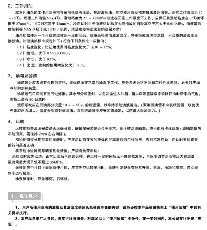油泵电机组安装清理
