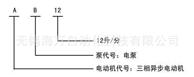 AB型机床冷却泵型号说明