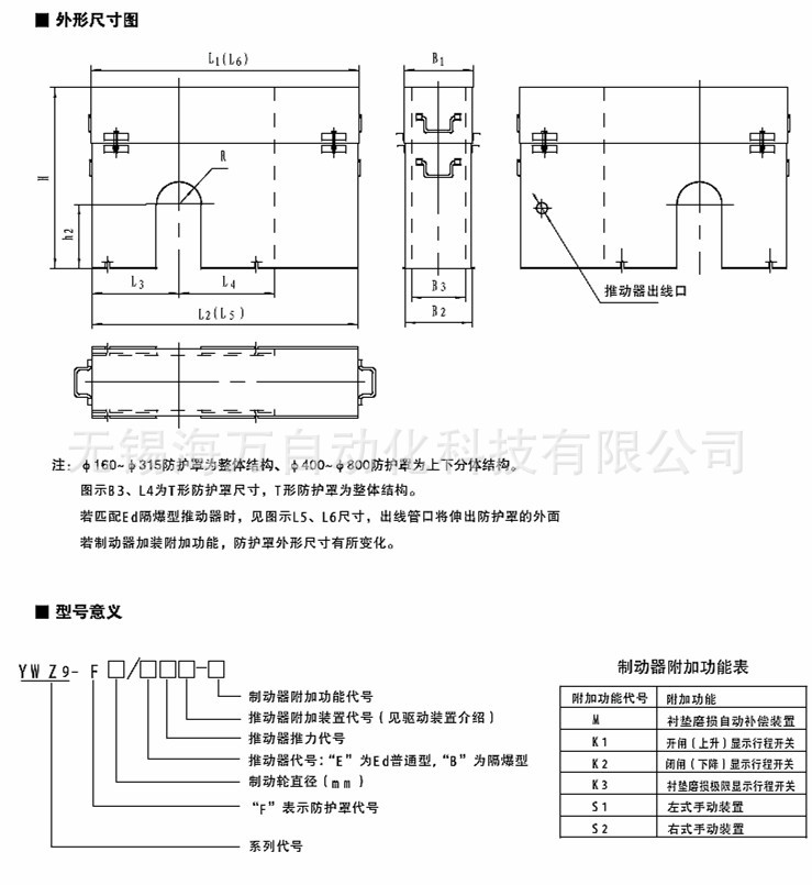 YWZ9液压制动器-3