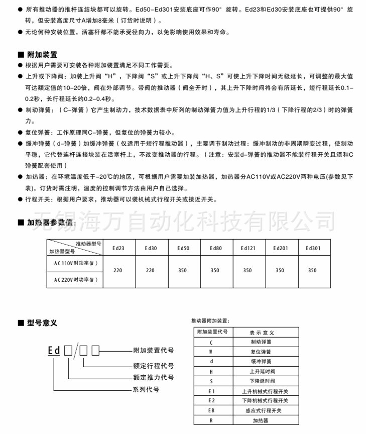 ED液压推动器-4